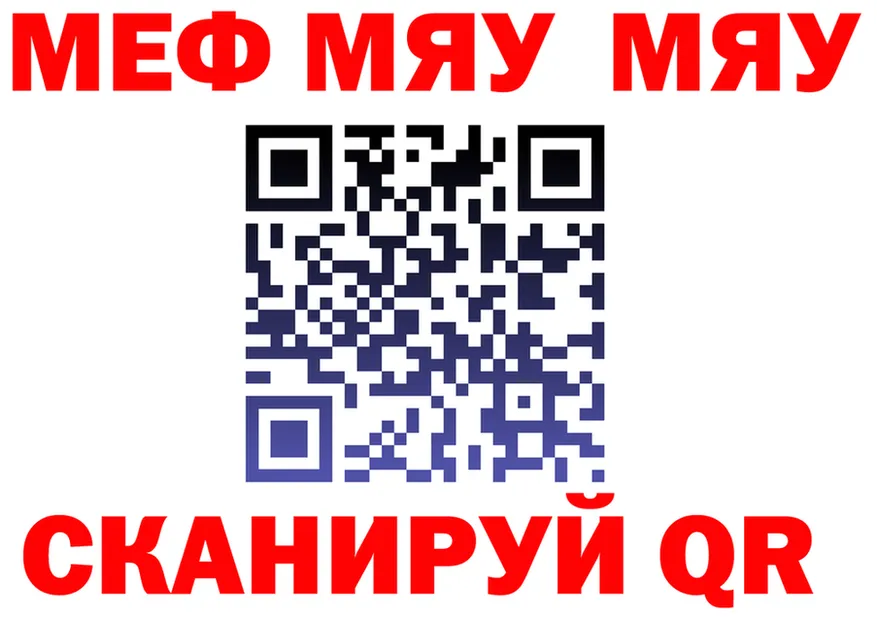 МЯУ-МЯУ кристаллы ссылка дарк нет ссылка на мегу Новомичуринск